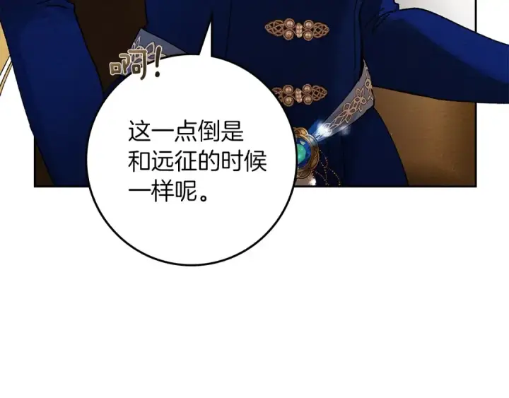 漫画《橡树之下》第3季 启 利普坦从来不跟我说这些事第148张图