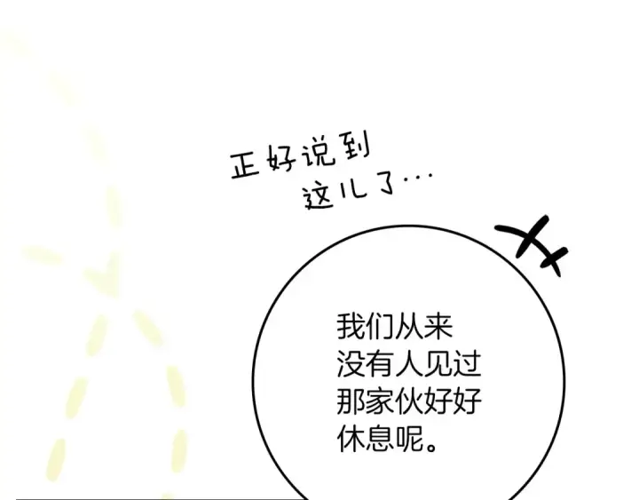 漫画《橡树之下》第3季 启 利普坦从来不跟我说这些事第149张图
