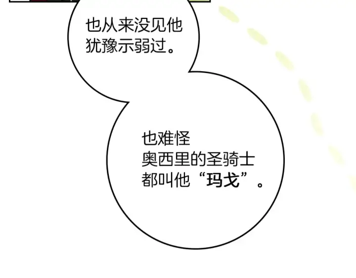 漫画《橡树之下》第3季 启 利普坦从来不跟我说这些事第151张图