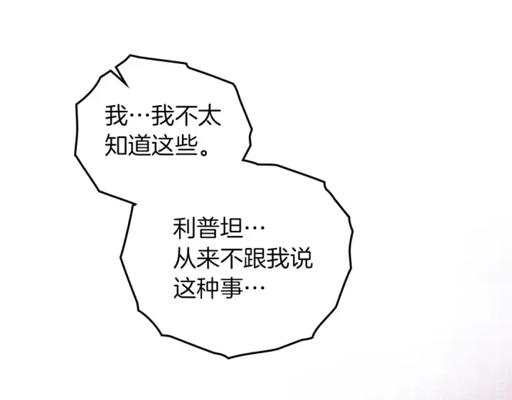 漫画《橡树之下》第3季 启 利普坦从来不跟我说这些事第173张图