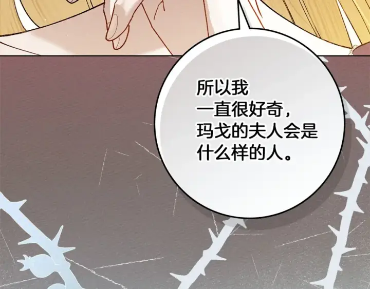 漫画《橡树之下》第3季 启 利普坦从来不跟我说这些事第175张图