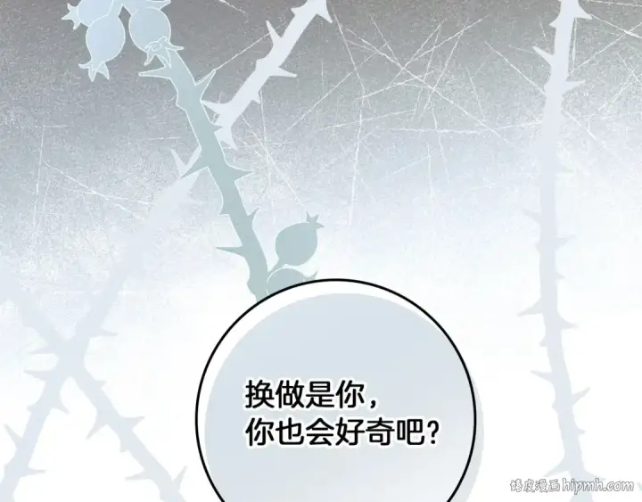 漫画《橡树之下》第3季 启 利普坦从来不跟我说这些事第176张图