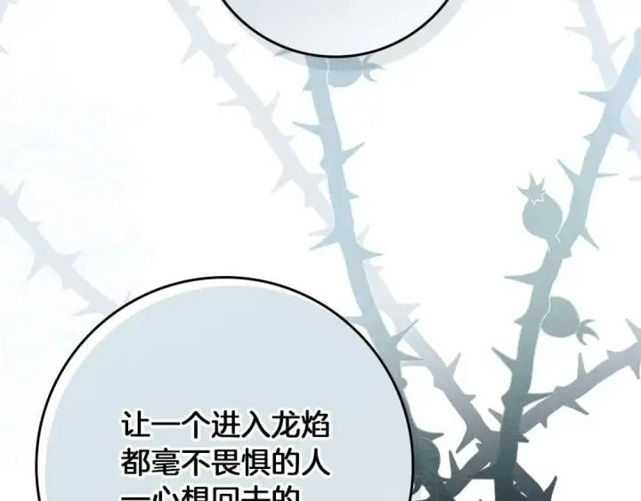 漫画《橡树之下》第3季 启 利普坦从来不跟我说这些事第177张图
