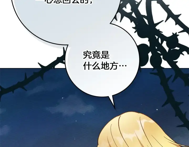 漫画《橡树之下》第3季 启 利普坦从来不跟我说这些事第178张图