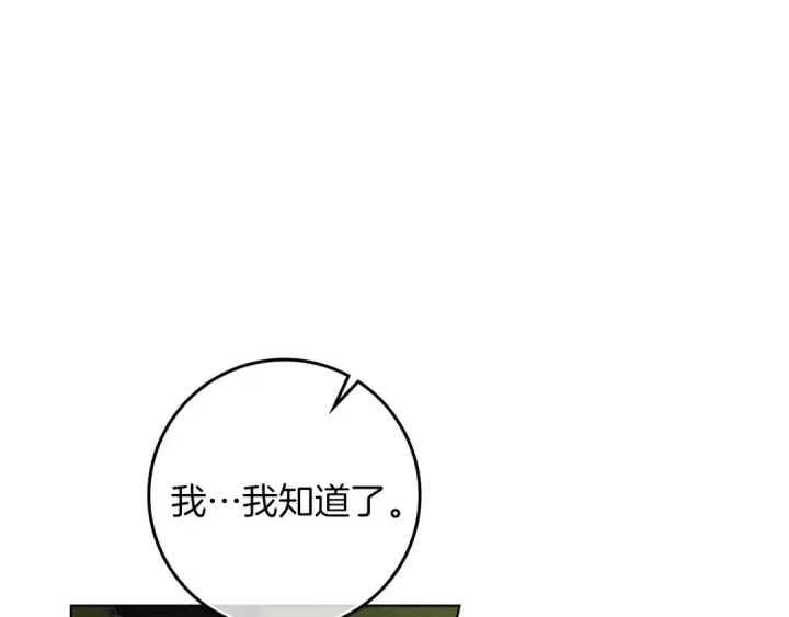漫画《橡树之下》第3季 启 利普坦从来不跟我说这些事第18张图