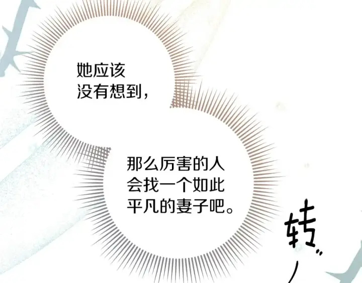 漫画《橡树之下》第3季 启 利普坦从来不跟我说这些事第187张图