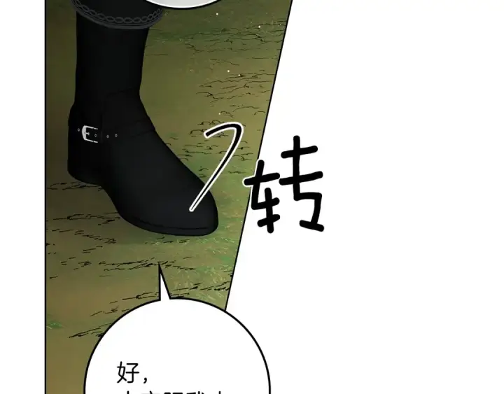 漫画《橡树之下》第3季 启 利普坦从来不跟我说这些事第19张图