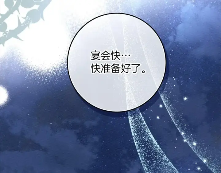 漫画《橡树之下》第3季 启 利普坦从来不跟我说这些事第190张图