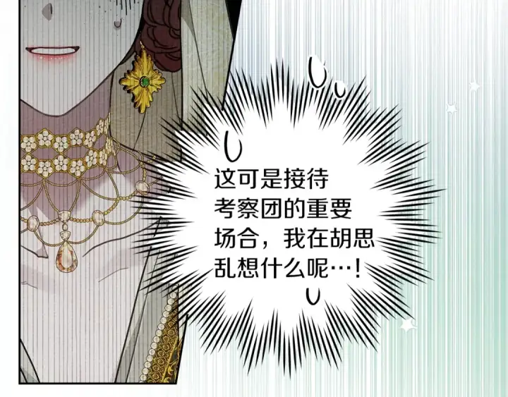 漫画《橡树之下》第3季 启 利普坦从来不跟我说这些事第33张图
