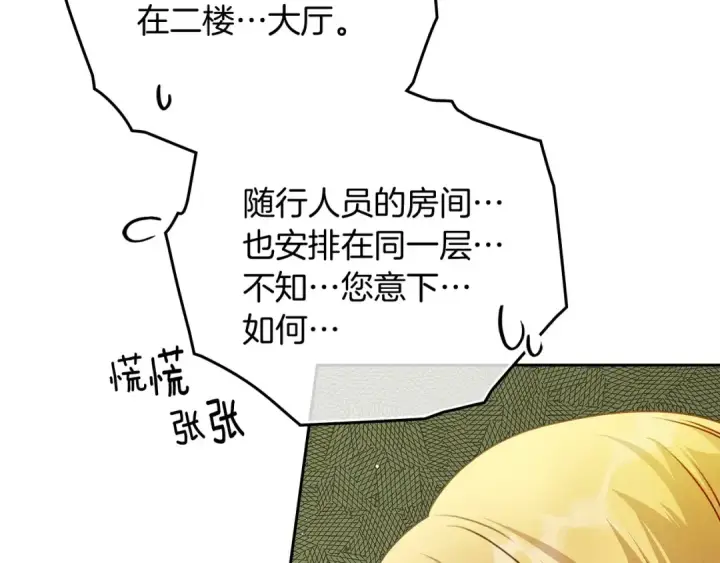 漫画《橡树之下》第3季 启 利普坦从来不跟我说这些事第35张图