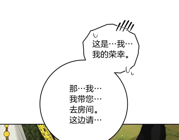漫画《橡树之下》第3季 启 利普坦从来不跟我说这些事第39张图