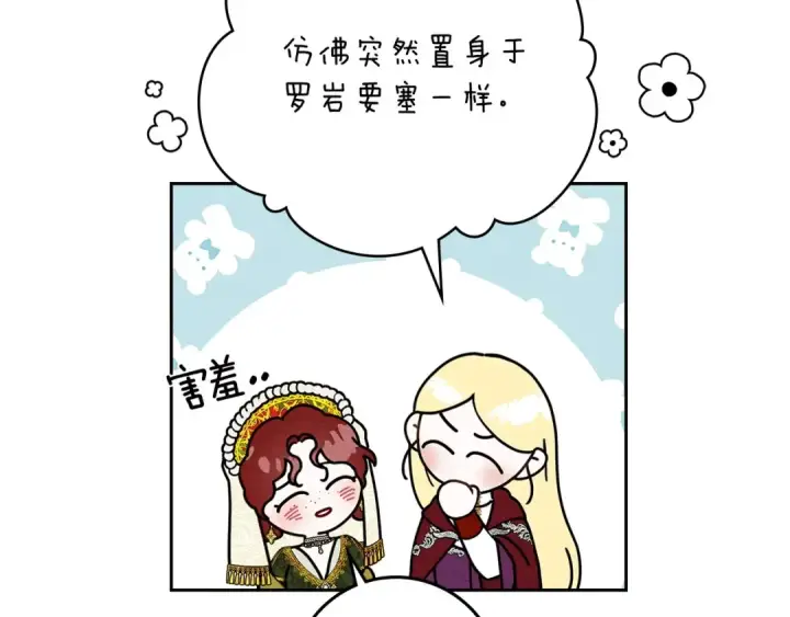 漫画《橡树之下》第3季 启 利普坦从来不跟我说这些事第51张图