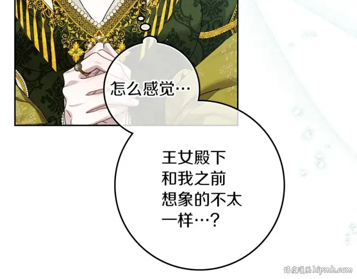 漫画《橡树之下》第3季 启 利普坦从来不跟我说这些事第64张图