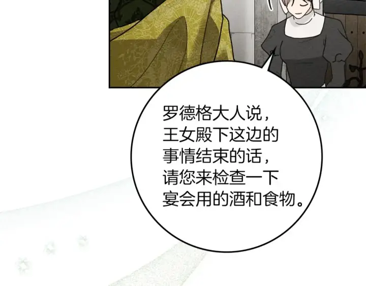 漫画《橡树之下》第3季 启 利普坦从来不跟我说这些事第66张图