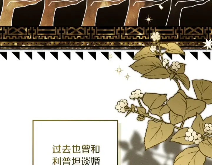 漫画《橡树之下》第3季 启 利普坦从来不跟我说这些事第7张图