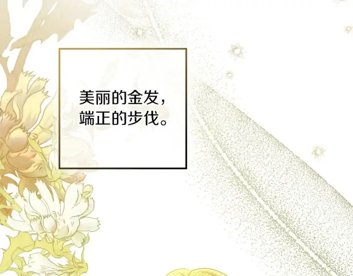 漫画《橡树之下》第3季 启 利普坦从来不跟我说这些事第74张图