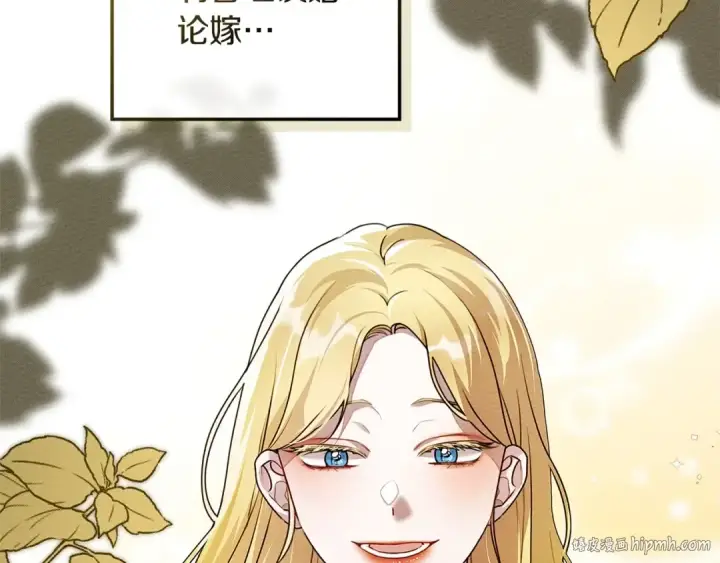漫画《橡树之下》第3季 启 利普坦从来不跟我说这些事第8张图