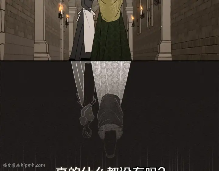 漫画《橡树之下》第3季 启 利普坦从来不跟我说这些事第88张图