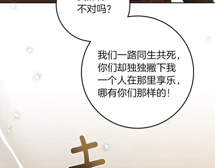 漫画《橡树之下》第66话 我忍得有多辛苦…你知道吗？第102张图