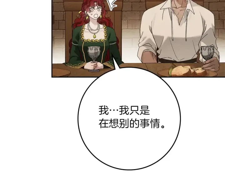 漫画《橡树之下》第66话 我忍得有多辛苦…你知道吗？第107张图