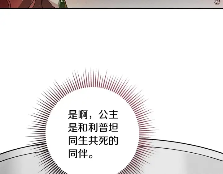 漫画《橡树之下》第66话 我忍得有多辛苦…你知道吗？第110张图