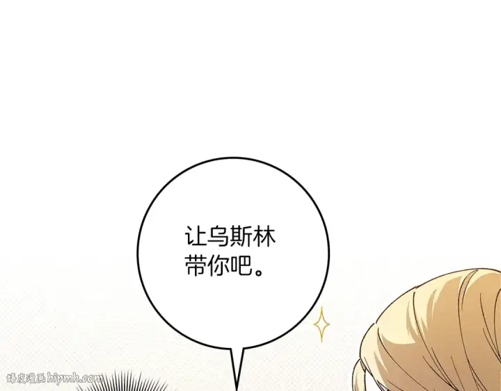 漫画《橡树之下》第66话 我忍得有多辛苦…你知道吗？第16张图