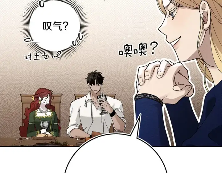 漫画《橡树之下》第66话 我忍得有多辛苦…你知道吗？第17张图