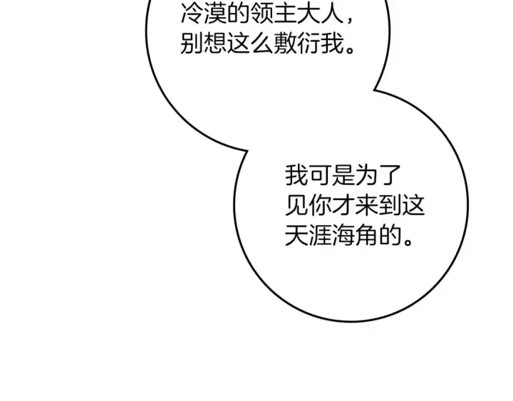 漫画《橡树之下》第66话 我忍得有多辛苦…你知道吗？第18张图