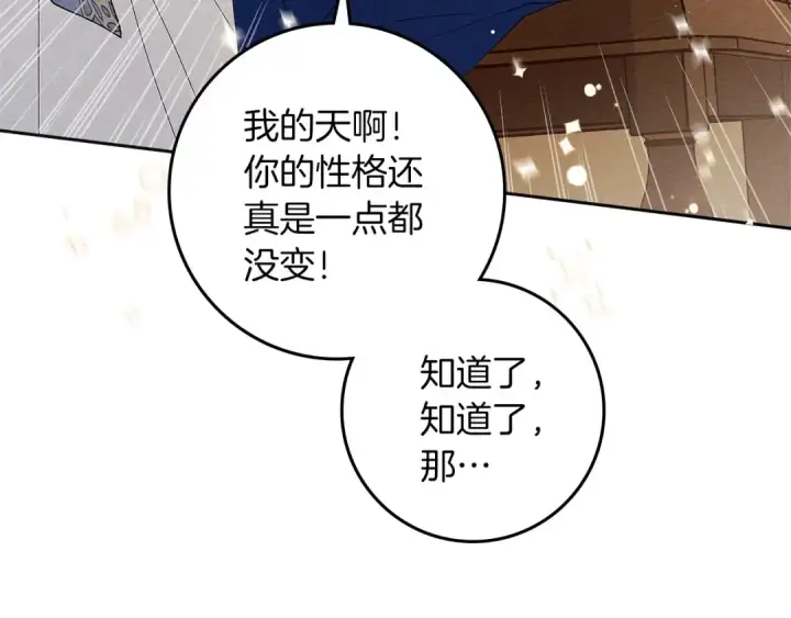 漫画《橡树之下》第66话 我忍得有多辛苦…你知道吗？第27张图