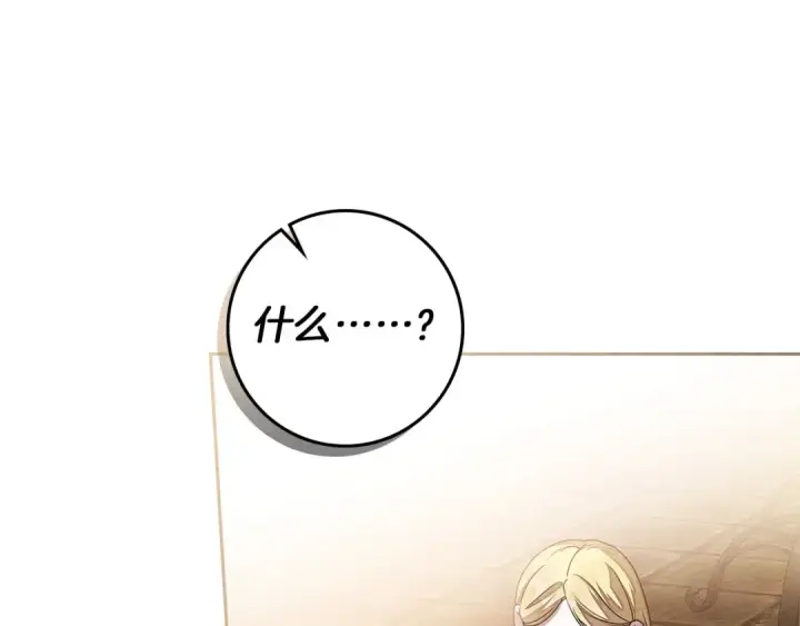 漫画《橡树之下》第66话 我忍得有多辛苦…你知道吗？第31张图