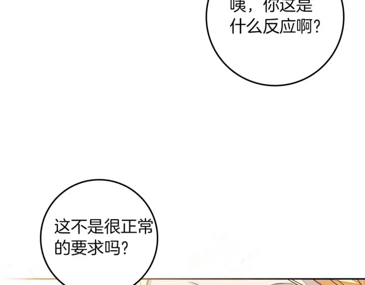 漫画《橡树之下》第66话 我忍得有多辛苦…你知道吗？第33张图