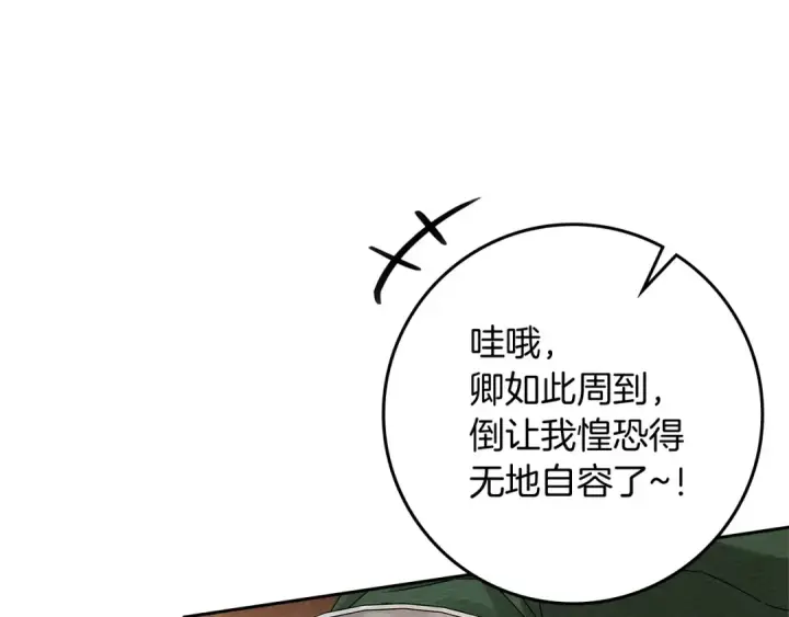 漫画《橡树之下》第66话 我忍得有多辛苦…你知道吗？第42张图