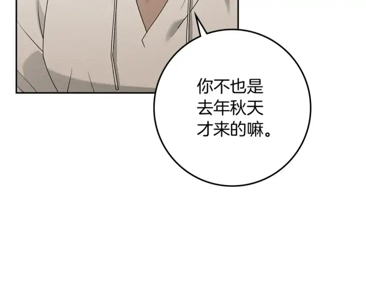 漫画《橡树之下》第66话 我忍得有多辛苦…你知道吗？第49张图