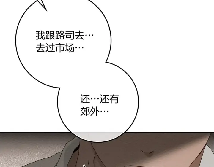 漫画《橡树之下》第66话 我忍得有多辛苦…你知道吗？第53张图