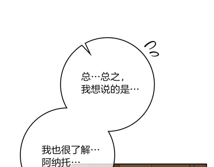 漫画《橡树之下》第66话 我忍得有多辛苦…你知道吗？第63张图