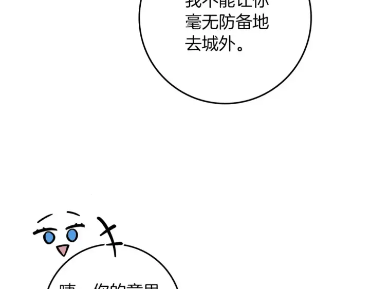 漫画《橡树之下》第66话 我忍得有多辛苦…你知道吗？第66张图