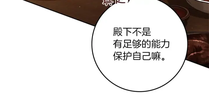 漫画《橡树之下》第66话 我忍得有多辛苦…你知道吗？第68张图