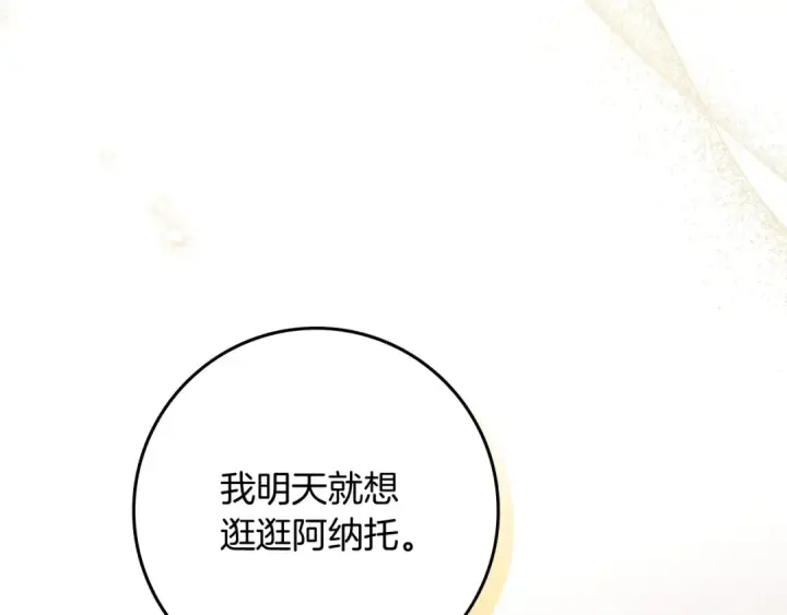 漫画《橡树之下》第66话 我忍得有多辛苦…你知道吗？第7张图
