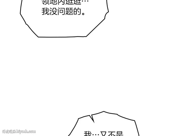 漫画《橡树之下》第66话 我忍得有多辛苦…你知道吗？第72张图