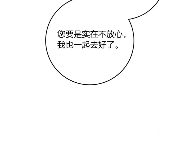 漫画《橡树之下》第66话 我忍得有多辛苦…你知道吗？第75张图