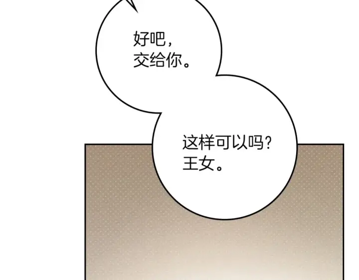 漫画《橡树之下》第66话 我忍得有多辛苦…你知道吗？第85张图