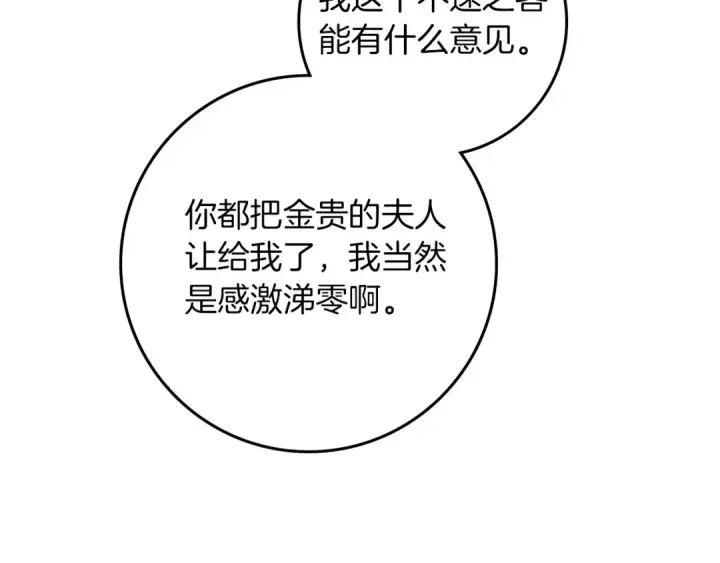 漫画《橡树之下》第66话 我忍得有多辛苦…你知道吗？第87张图