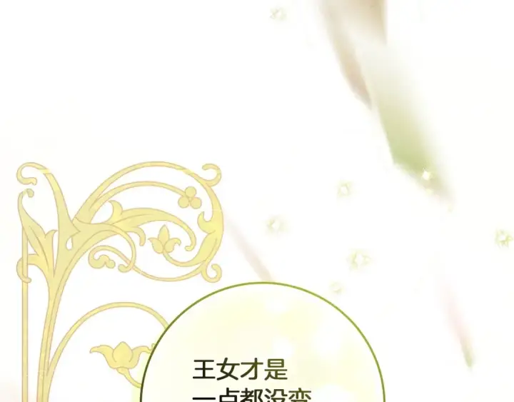 漫画《橡树之下》第66话 我忍得有多辛苦…你知道吗？第90张图