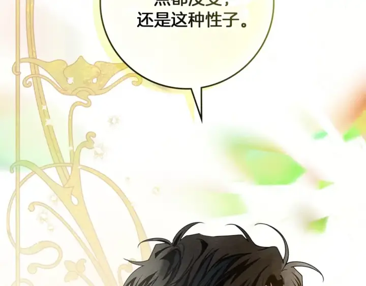 漫画《橡树之下》第66话 我忍得有多辛苦…你知道吗？第91张图