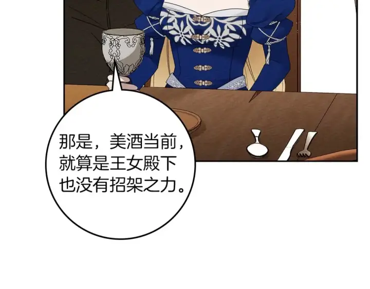 漫画《橡树之下》第66话 我忍得有多辛苦…你知道吗？第97张图