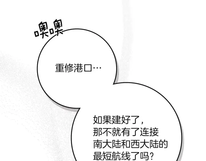 漫画《橡树之下》第67话 为什么对我这么亲切？第100张图