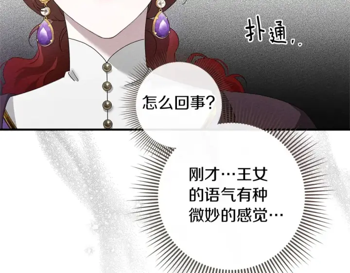 漫画《橡树之下》第67话 为什么对我这么亲切？第106张图