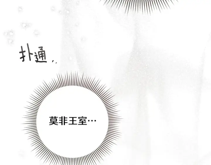 漫画《橡树之下》第67话 为什么对我这么亲切？第107张图