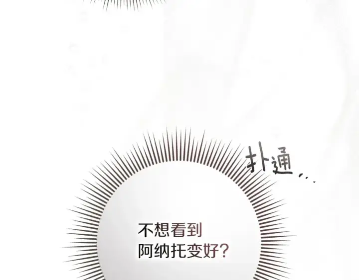 漫画《橡树之下》第67话 为什么对我这么亲切？第108张图