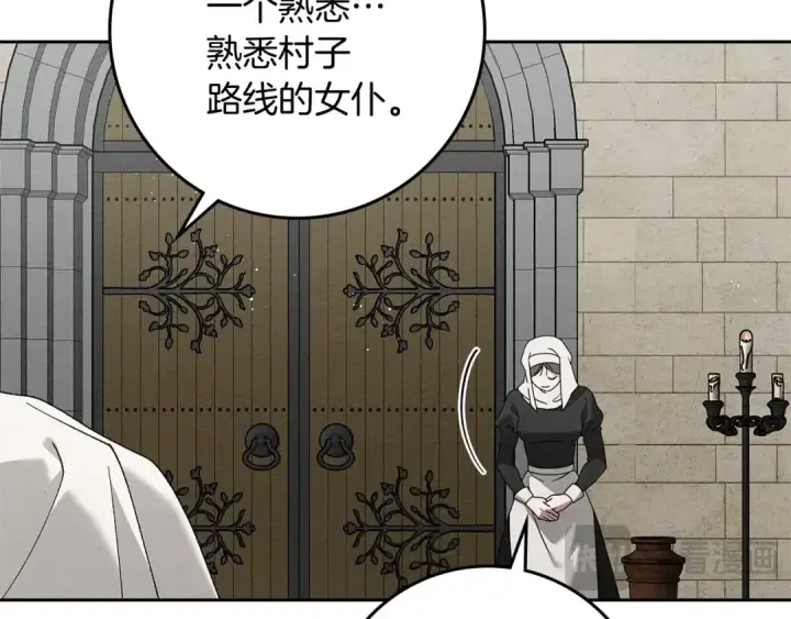 漫画《橡树之下》第67话 为什么对我这么亲切？第11张图